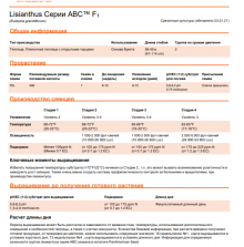 img-1: Эустома АБС Еллоу [1000 драже] - ООО «Семена Тут»