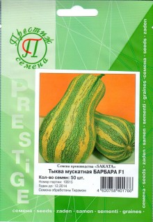 img-2: Тыква Барбара F1 - ООО «Семена Тут»
