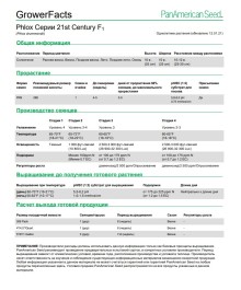 img-1: Флокс XXI век Блю [1000 шт] - ООО «Семена Тут»